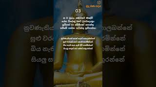 කරණීයමෙත්ත සූත්‍රය  03  පාළි සිංහල   Buddhism in Sinhala [upl. by Florette]