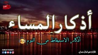 Evening Azkar 🌻💚 Live videoQari Zia ur rehman [upl. by Jangro]