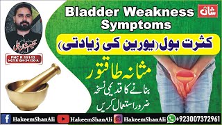 Bladder  bladder infection symptoms  bladder infection male  urine infection  Hakeem shan ali [upl. by Ehcadroj]