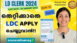 LDC 2024 🔥 How to Apply LDC❓ തെറ്റില്ലാതെ Apply ചെയ്യാം  CLERK  PSC  aliSays [upl. by Tnattirb459]