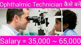 Ophthalmic technician Course  Ophthalmic technology Optometry course  Ophthalmology course [upl. by Itnaihc]