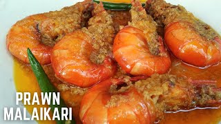 SIMPLE amp DELICIOUS CINGRI MACHER MALAIKARI চিংড়ি মাছের মালাইকারী  PRAWN MALAIKARI [upl. by Kubiak]