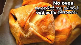 Egg Puffs Without Oven egg puffs at homepuff pastry recipe my shorts [upl. by Redyr841]