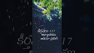 Telugu Bible l Audio l psalm 117 ll కీర్తనలు 117 ll God loves you llPsalm117 AllNations [upl. by Einaeg]