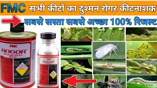 FMC Rogor l Dimethoate 30� l FMC Rogor Insecticide l रोगर कीटनाशक l सभी कीटों का सफाया [upl. by Leonanie]