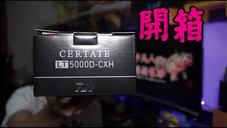 開箱 Daiwa Certate LT 5000DCXH 2019 [upl. by Kilah]