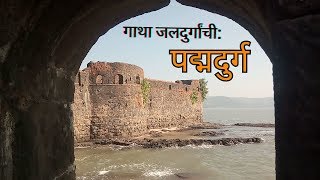 Padmadurg fort  Kasa fort  Padmadurg fort information in Marathi [upl. by Shiverick389]