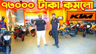 KTM Bike Eid Offer Price in Bangladesh 2024  KTM Bangladesh  White Top Ten [upl. by Petrie805]