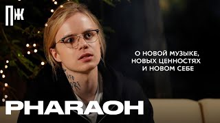 PHARAOH — о новой музыке новых ценностях и новом себе [upl. by Lerraj697]