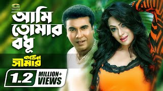 Ami Tomar Bodhu Tumi Amar  ft Manna  Popy  by Monir Khan amp Kanak Chapa  Kothin Simar [upl. by Adnawyt]