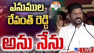 Revanth Reddy Oath Taking Ceremony LIVE  Sonia Gandhi Rahul Gandhi  TV9 [upl. by Stenger]