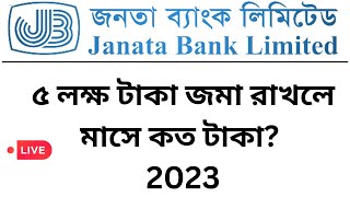 জনতা ব্যাংক এফডিআর মাসে লাভ কত Janata bank fdr profit rate 2023  Bank FDR  Bank FD Rate [upl. by Warram]