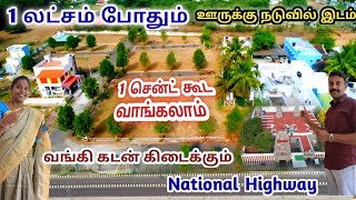 குறைந்த விலையில் DTCP Approved Sites  Land For Sale in Coimbatore coimbatore realestate [upl. by Eyatnod]