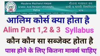 Alim Course kya hota hai  Alim Part 123 ka syllabus kya hai  Alim Syllabus for 2024 Exam alim [upl. by Sella235]