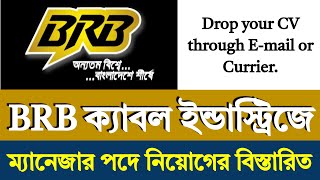 BRB ক্যাবল ইন্ডাস্ট্রিতে ম্যানেজার পদে নিয়োগ চলছে। BRB Industries Job Circular 2023  JobHub BD [upl. by Ecinuahs525]