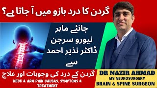 NECK amp ARM PAIN SYMPTOMSTREATMENT گردن کا درد بازو میں آ جاتا ہے؟  گردن کے درد کی وجوہات اور علاج [upl. by Fraase648]