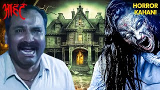 पैसों का लालच लोगों को खींच लाया इस भूतिया हवेली में  Ghost  Horror Stories Hindi Horror Stories [upl. by Uehttam91]