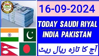 AM CURRENCY TODAY SAUDI RIYAL RATE INDIA PAKISTAN BANGLADESH Nepal [upl. by Dinin]