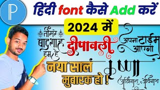 Pixellab में हिंदी font कैसे Add करें 2024 में  pixellab mein hindi font kaise download karen 2023 [upl. by Curran]