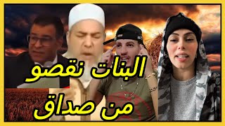 شكون بغى يتزوج ؟ البنات نقصو من صداق 😂😂 [upl. by Catharina941]