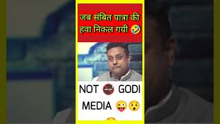 Sambit Patra destroyed 😜funny godimedia pmmodi rahulgandhi godimediaroast godimediaexposed [upl. by Kalmick106]