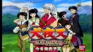 CM バンダイ 犬夜叉 呪詛の仮面 （PS2）  InuYasha [upl. by Abihsat]