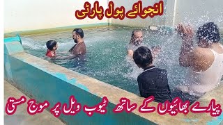 Pool party Swimmig pool k Mazay vlogs azharrykvlogspoolpartysweet vlogs viralvideosvillagelife [upl. by Aiclid]