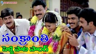 Sankranti Movie Songs  Pelli Pata  Venkatesh Sneha  Ganesh Videos [upl. by Bohs591]