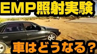 【北朝鮮】EMP（電磁パルス）攻撃を受けるとこうなる！ [upl. by Ubana]