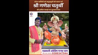 गणेश स्थापना पूजन विधि mere Guru dev BhadrkaliJyotishMannatDham [upl. by Elatan]