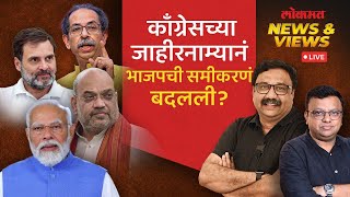 News amp Views Live मतदानाचा टक्का वाढवण्यासाठी भाजपनं कंबर का कसली Loksabha Election [upl. by Durrett189]