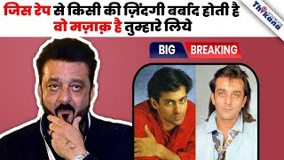 BREAKING  quotकिसी का रेप करना तुम्हारे लिए मज़ाक कैसे हो सकता हैquot Sanjay Dutt खा रहा गालियाँ [upl. by Hosbein323]