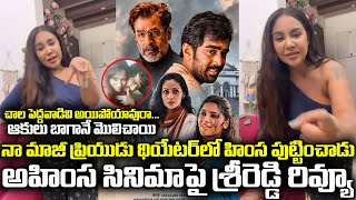 నా మాజీ ప్రియుడు థియేటర్ లో హింస పుట్టించాడు  Sri Reddy About Ahimsa Movie  Daggubati AbhiRam [upl. by Sender]