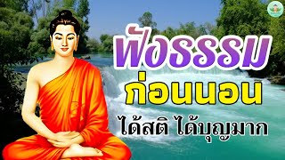 นิทานก่อนนอน💕วิธีฝึกจิต ได้บุญมาก จิตใจสงบ🌙พระธรรมเทศนา Mp3 [upl. by Nnywg]