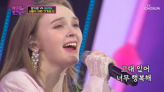 돌아온 우리의 마리아♥ ‘사랑이 이런 건가요’♪ TV CHOSUN 220322 방송  화요일은 밤이 좋아 – 16회  TV조선 [upl. by Noreg440]