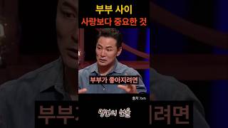 김창옥 부부 사이 사랑보다 더 중요한 것 위로 명언 동기부여 삶의지혜 인생조언 성공 감동 인생명언 자기개발 자기계발 행복 인간관계 [upl. by Eilac499]