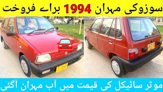 Suzuki Mehran Old Model Review l Cheap Price Car Price Update l Nks Karachi Motors l 8 March 2024 l [upl. by Itisahc]