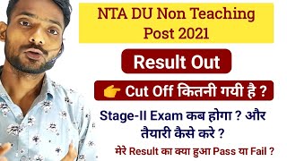 NTA DU Non Teaching Posts Result Out  Cut off   stage II की तैयारी कैसे करे Exam date [upl. by Anifad623]