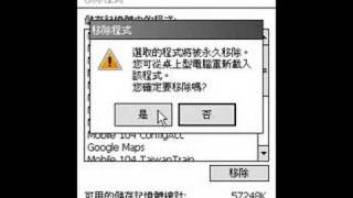 如何移除已安裝的手機軟體 [upl. by Yunick]