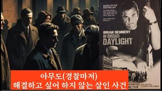 피해자들에게 살해당한 남자 [upl. by Dev]