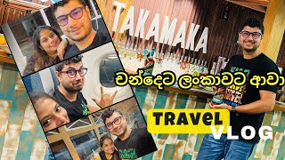 එක්කෙනා දෙන්න වෙලා ලංකාවට ගිය ගමන❤️Seychelles 🇸🇨to Sri Lanka 🇱🇰Tastes of Takamaka 🍼😁4K [upl. by Atirac559]