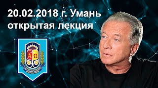 20022018 Лекция для студентов УГПУ имени Павла Тычины г Умань [upl. by Suivatco]