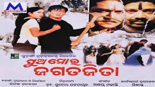 Pua Mora Jagata Jita  Superhit Odia Old Movie  Siddhant  Anu Choudhury  Rasmi Entertainment [upl. by Stauffer]