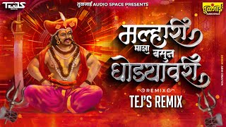 Malhari Maza Basun Ghodyavar DJ Remix  मल्हारी माझा बसून घोड्यावरी गं DJ Remix  TEJS REMIX [upl. by Kirtap]