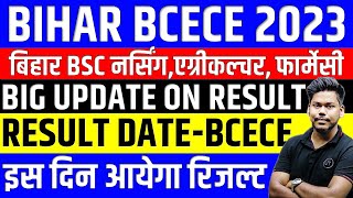 BCECE 2023 RESULT DATE  BCECE PCBPCMPCMBAGRICULTURE RESULT DATE  BCECE RESULT 2023 [upl. by Janis]