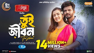 Tui Jibon  তুই জীবন  Full Natok  Musfiq R Farhan  Aisha Khan  New Eid Natok 2024 [upl. by Shreve]