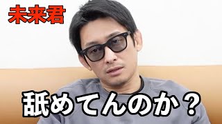 「ふざけんじゃねぇよ」朝倉未来からの酷すぎる扱いに啓之輔が場外でブチギレる非常事態に！ [upl. by Tertia754]