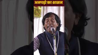 अनपढ़ो का शासन  Hasya Kavi Sammelan   Anparhon ka shasan  comedy [upl. by Aihsital]