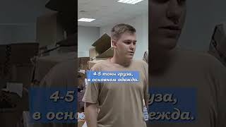 Пункт сбора гуманитарной помощи в Курске курск война shorts [upl. by Oskar]