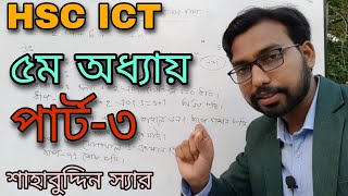 তিনটি সংখ্যার গড় নির্ণয়ের অ্যালগরিদম ও ফ্লোচার্ট  hsc ict chapter 5  algorithm  flowchart [upl. by Nossah477]